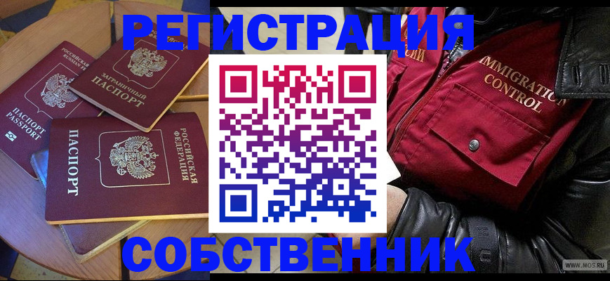 временная регистрация недорого в Ачинске