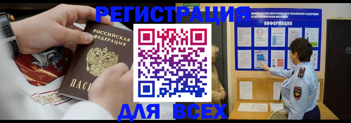 регистрация в Ачинске
