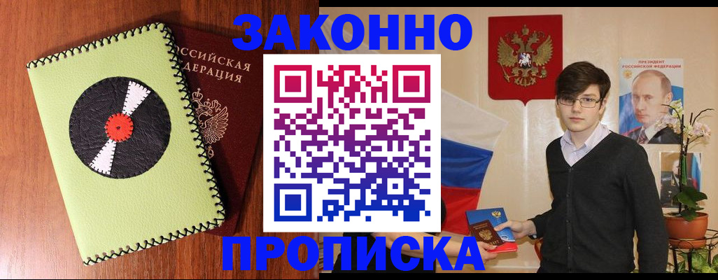 прописка регистрация в Ачинске