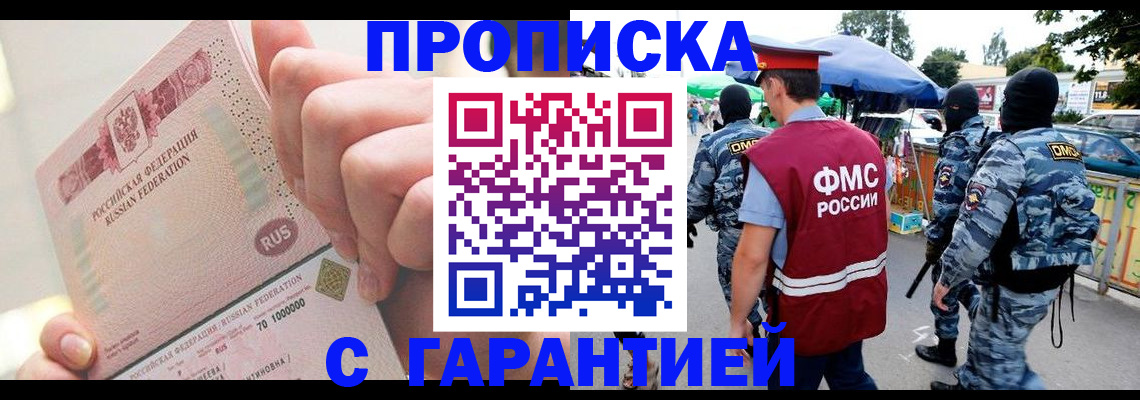прописка регистрация в Ачинске