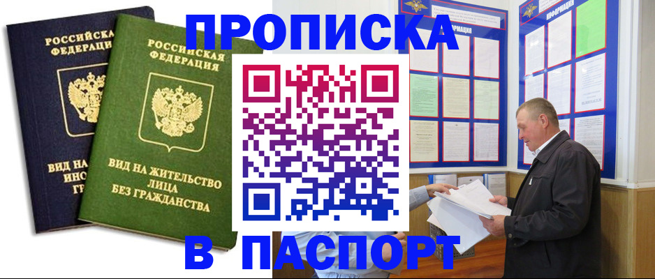 временная регистрация адрес в Ачинске