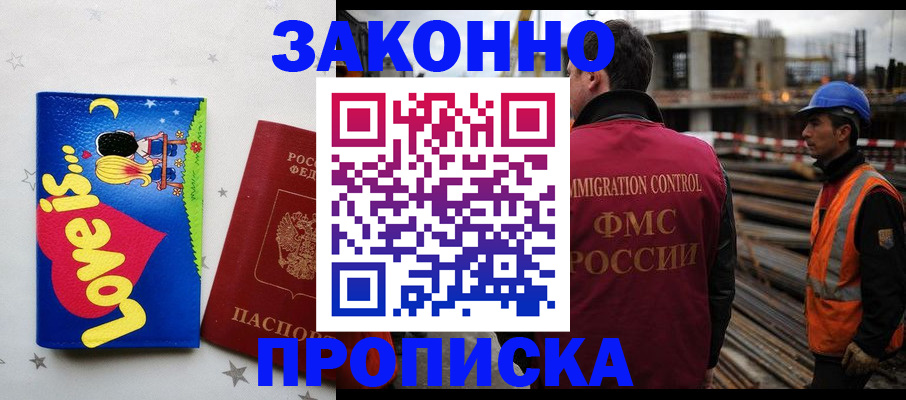 прописка для военкомата в Ачинске