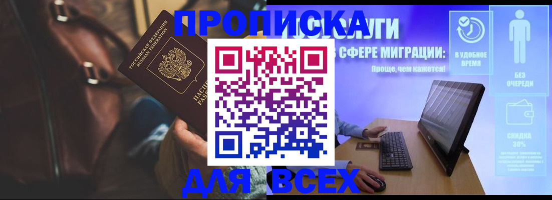 прописка для школы в Ачинске