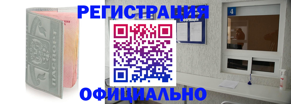 прописка иностранных граждан в Ачинске