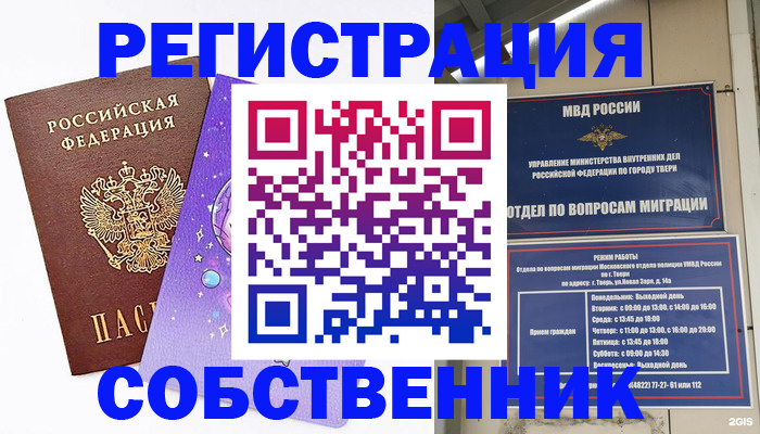 прописка ребенка в Ачинске