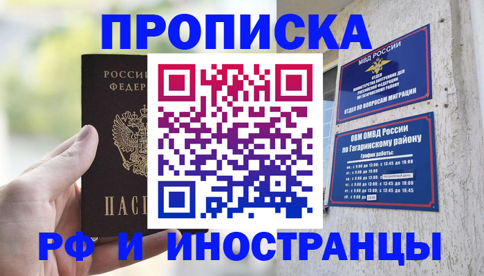 временная регистрация в квартире в Ачинске